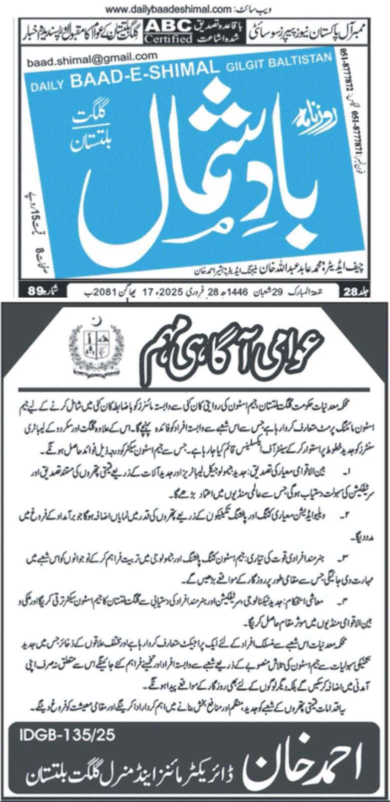 2 عوامی آگاہی مہم